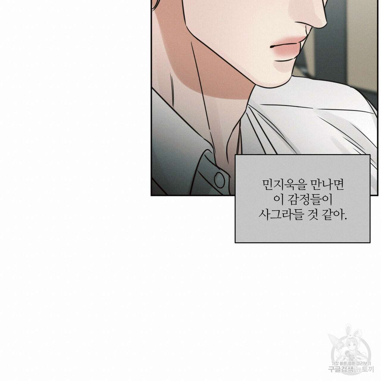나를 사랑하지 않아도 90화 19