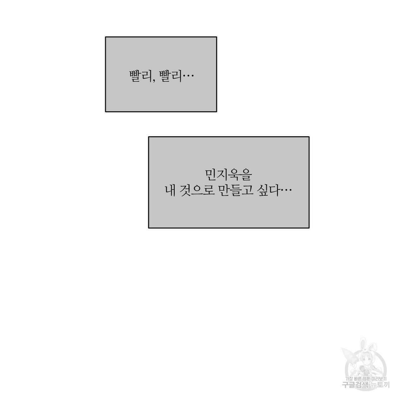 나를 사랑하지 않아도 90화 20