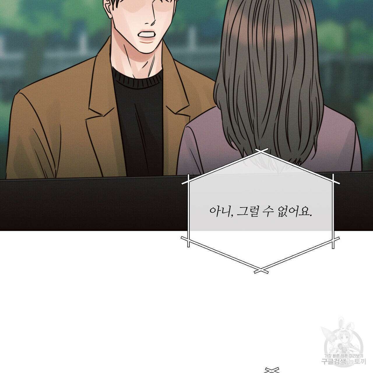 나를 사랑하지 않아도 90화 22