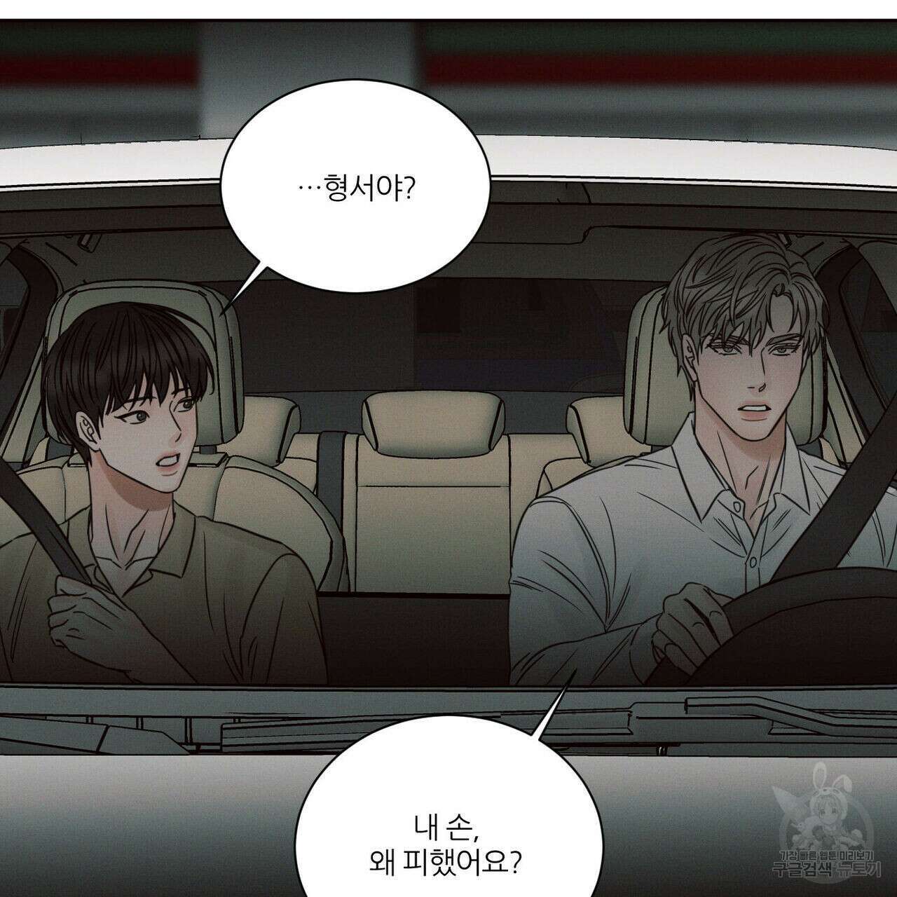 나를 사랑하지 않아도 90화 36
