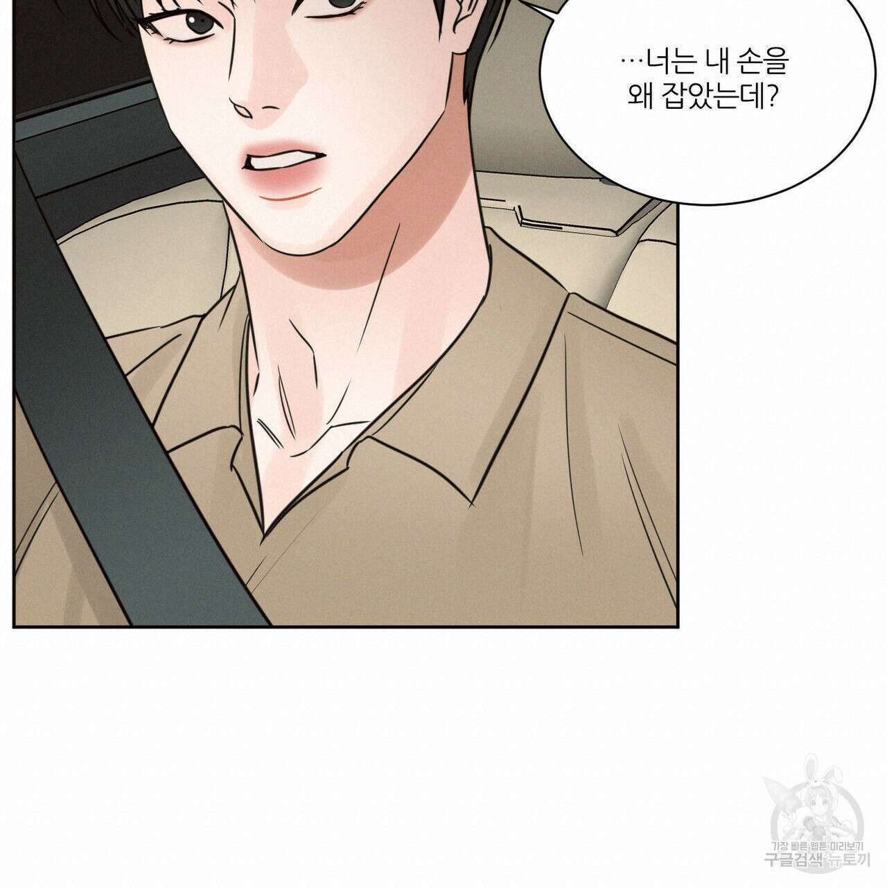 나를 사랑하지 않아도 90화 38