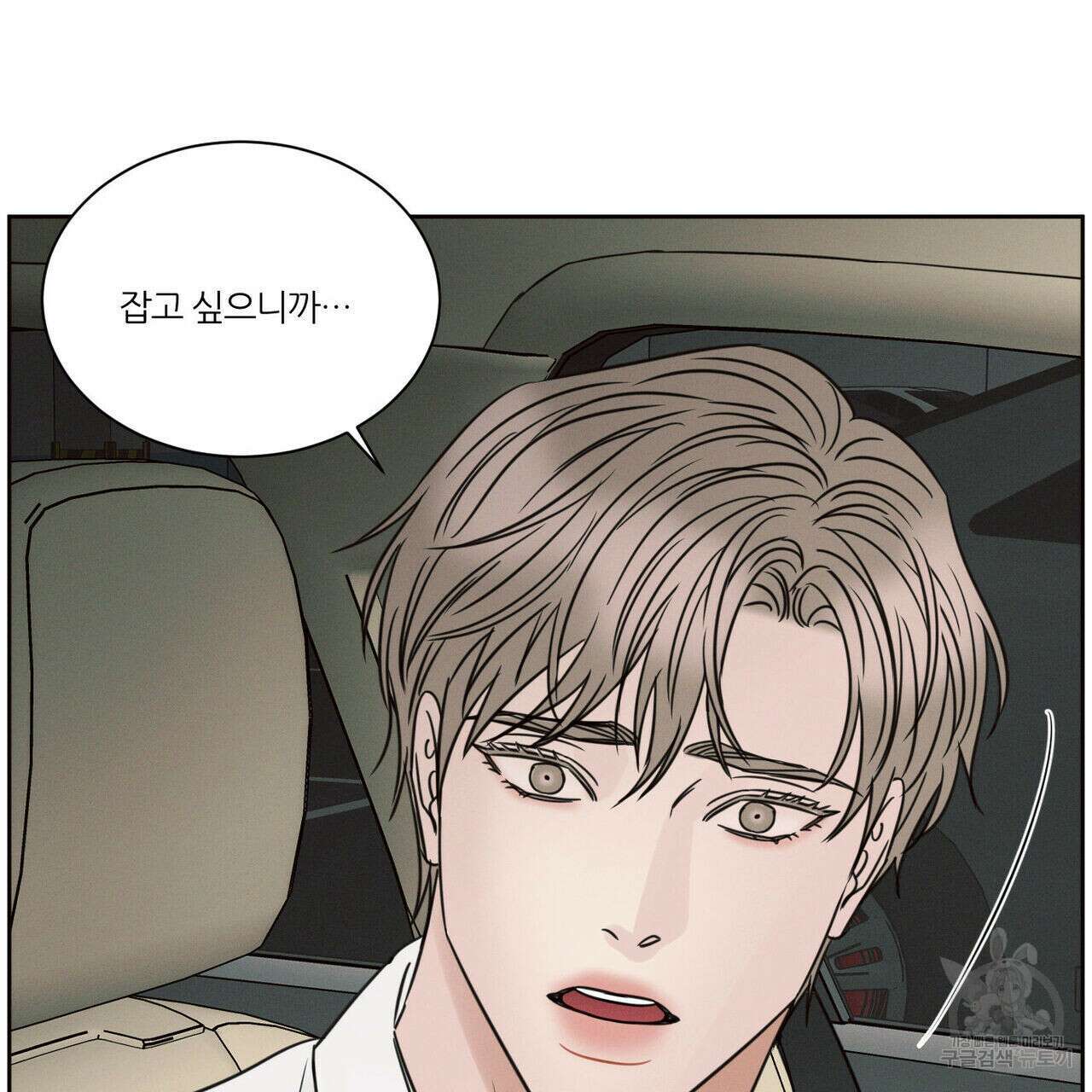 나를 사랑하지 않아도 90화 39