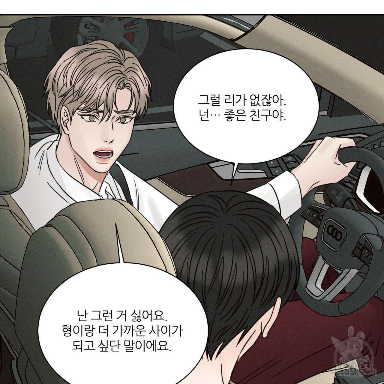 나를 사랑하지 않아도 90화 41