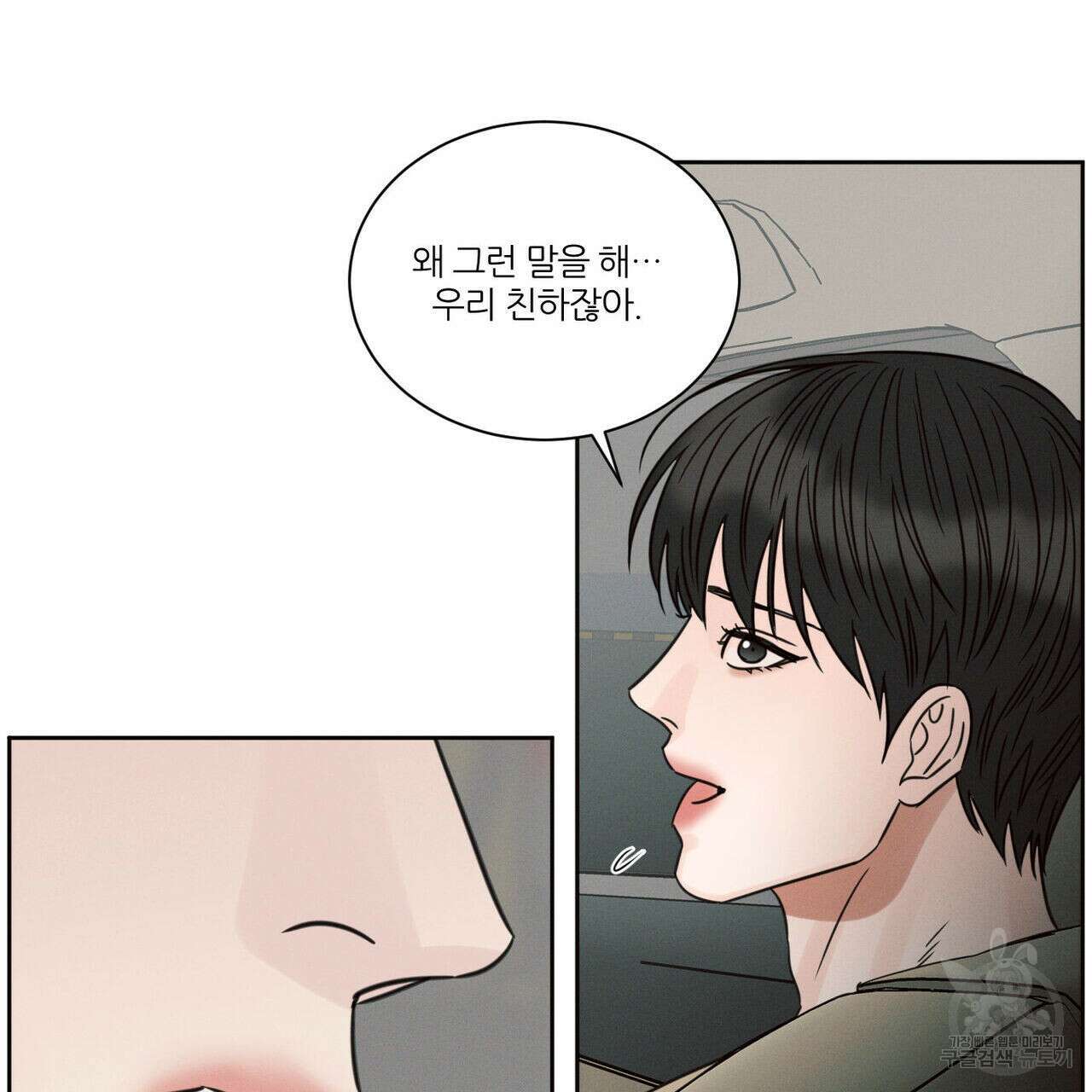 나를 사랑하지 않아도 90화 43