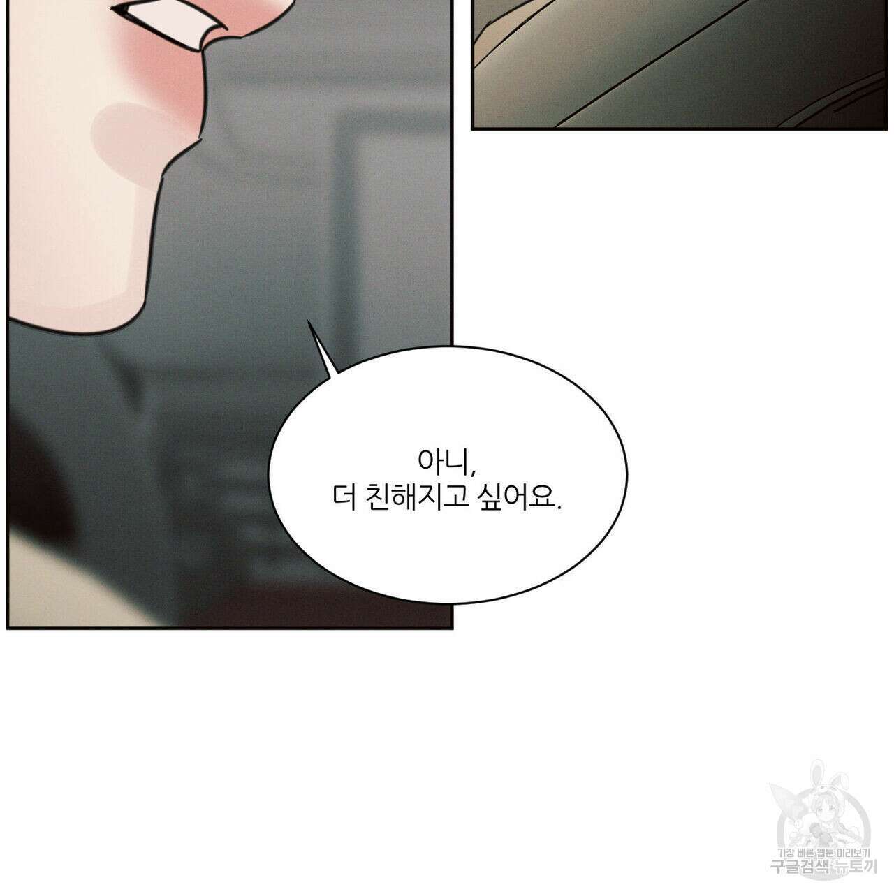 나를 사랑하지 않아도 90화 44