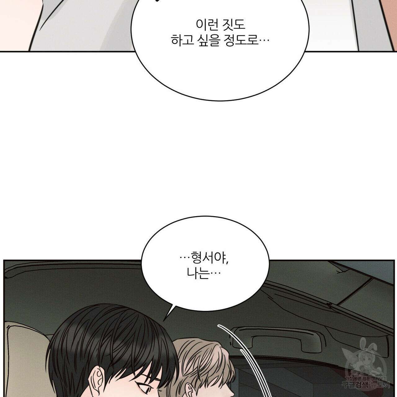 나를 사랑하지 않아도 90화 48