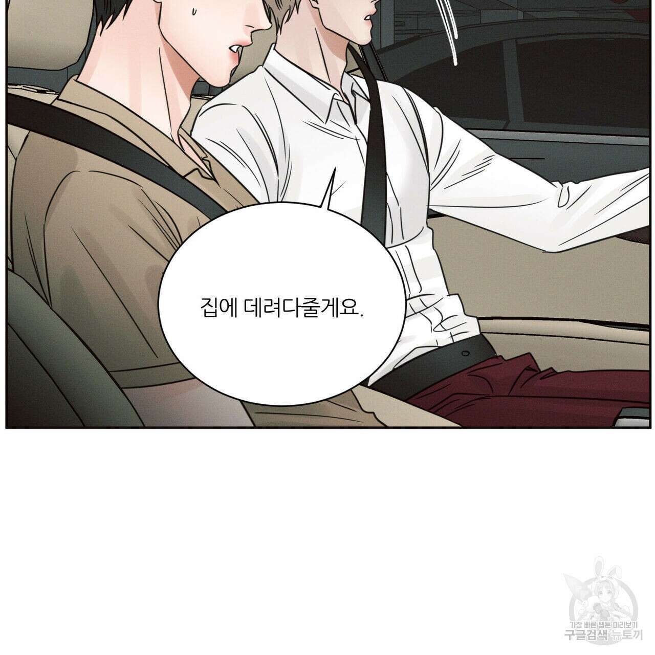 나를 사랑하지 않아도 90화 49