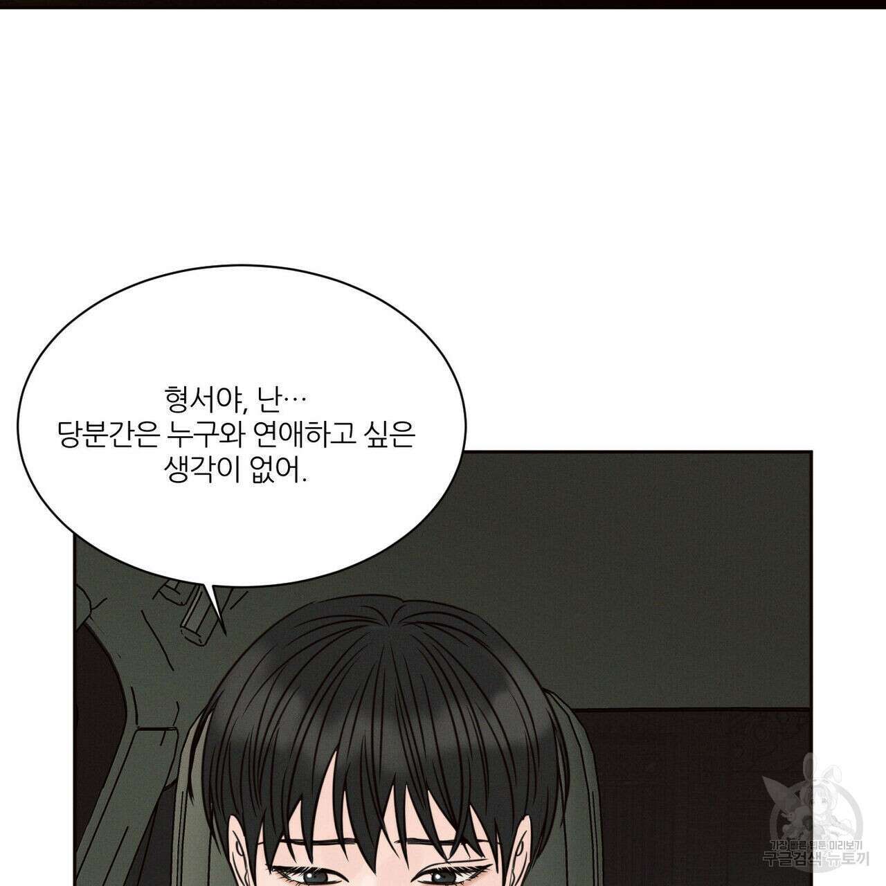 나를 사랑하지 않아도 90화 53