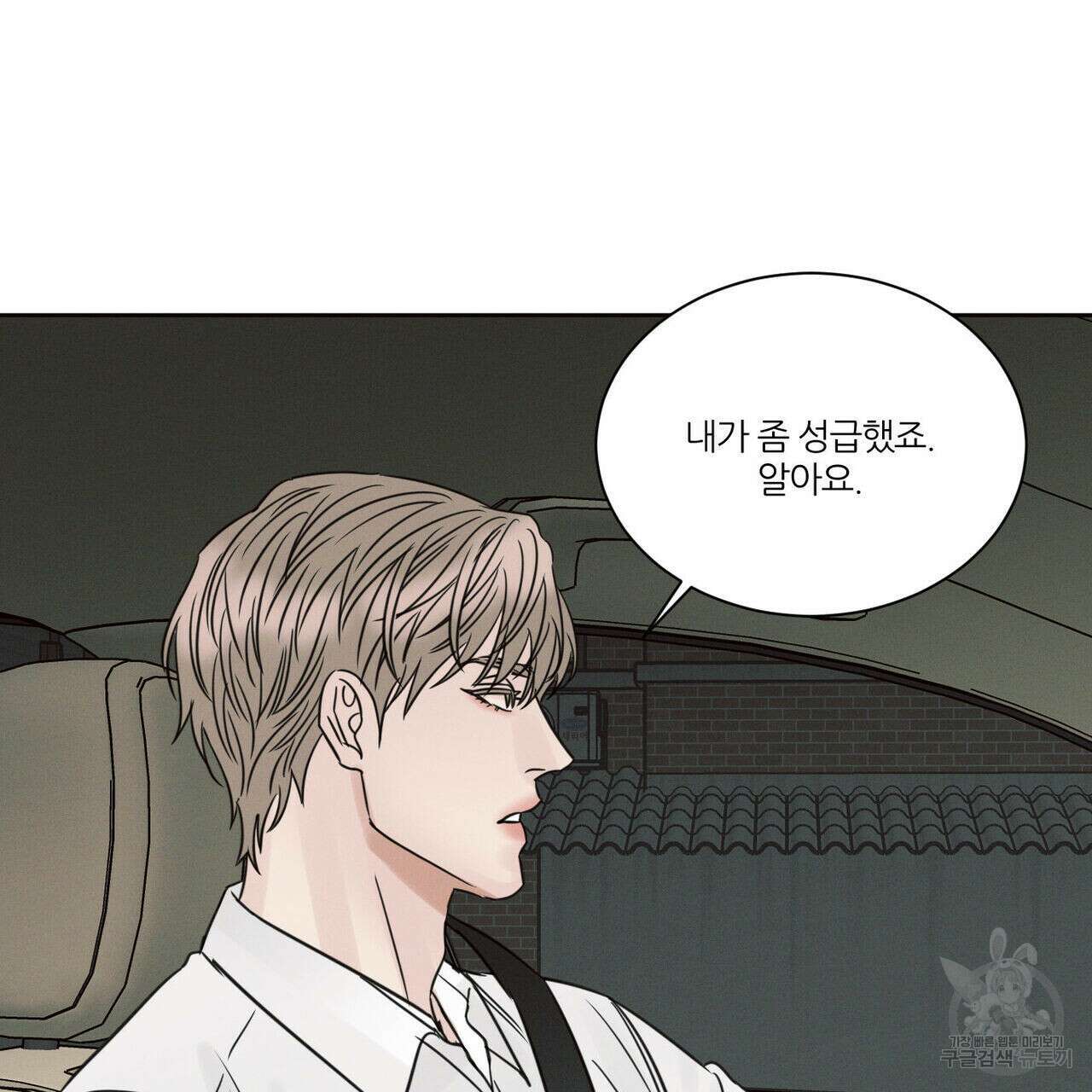 나를 사랑하지 않아도 90화 55