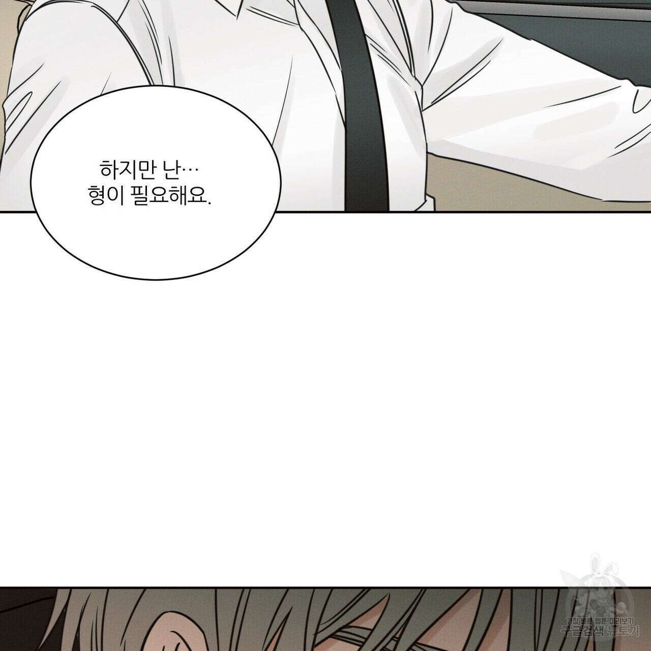 나를 사랑하지 않아도 90화 56