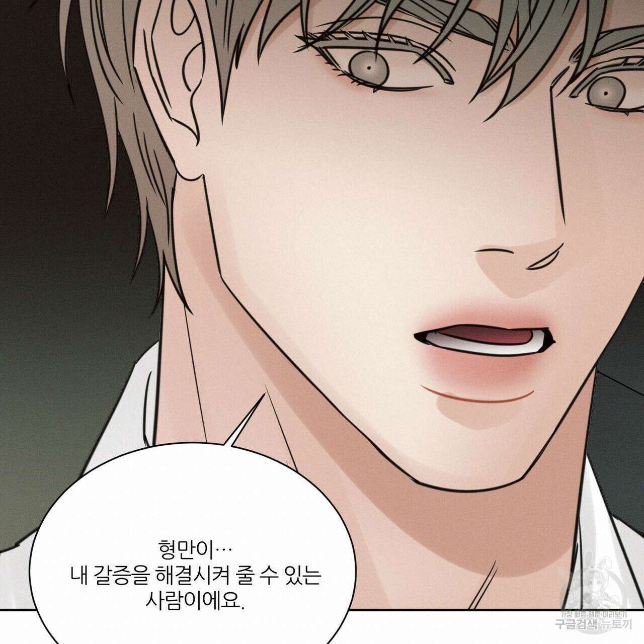 나를 사랑하지 않아도 90화 57