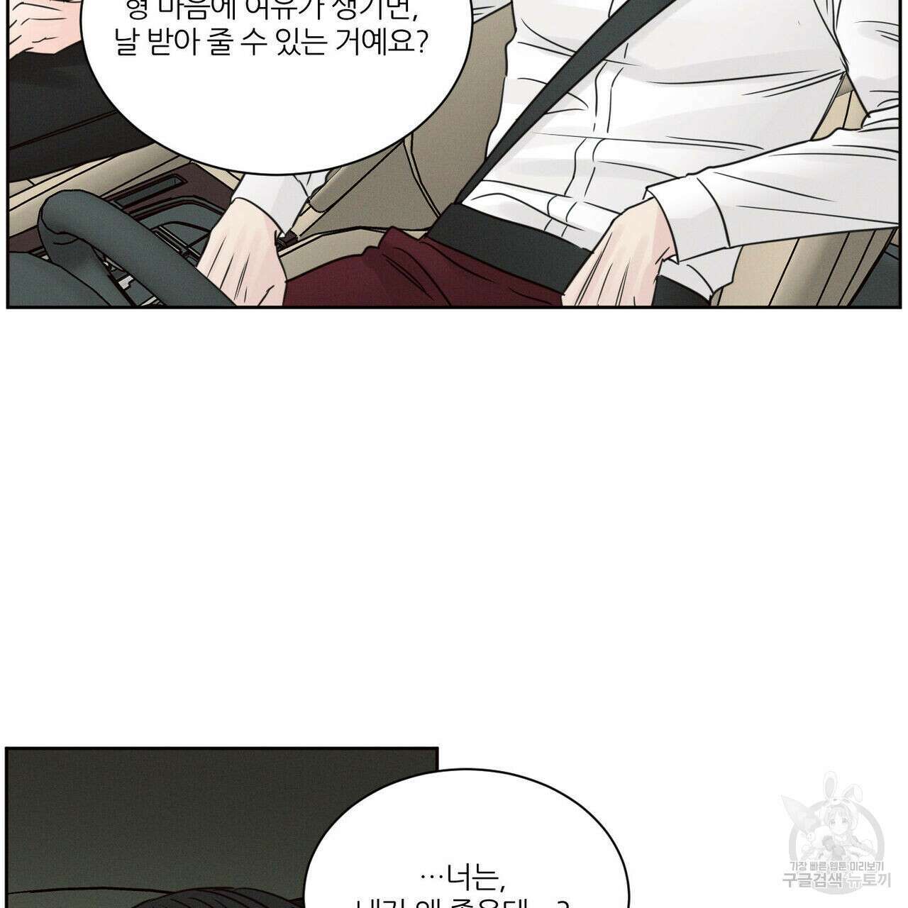 나를 사랑하지 않아도 90화 60