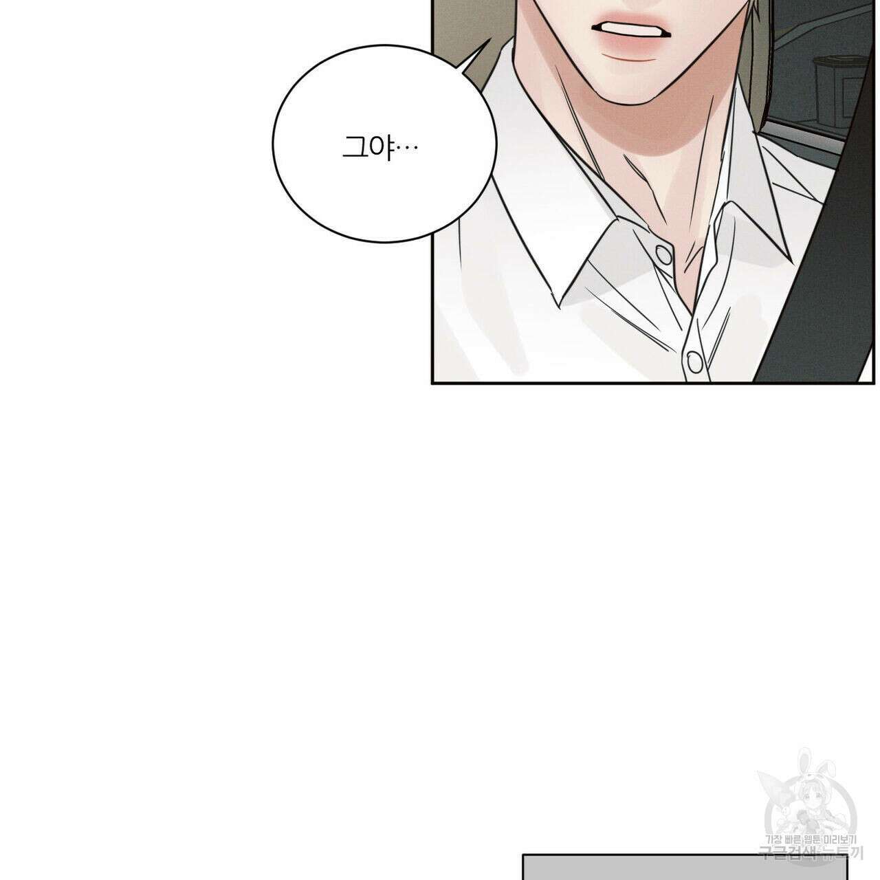 나를 사랑하지 않아도 90화 62