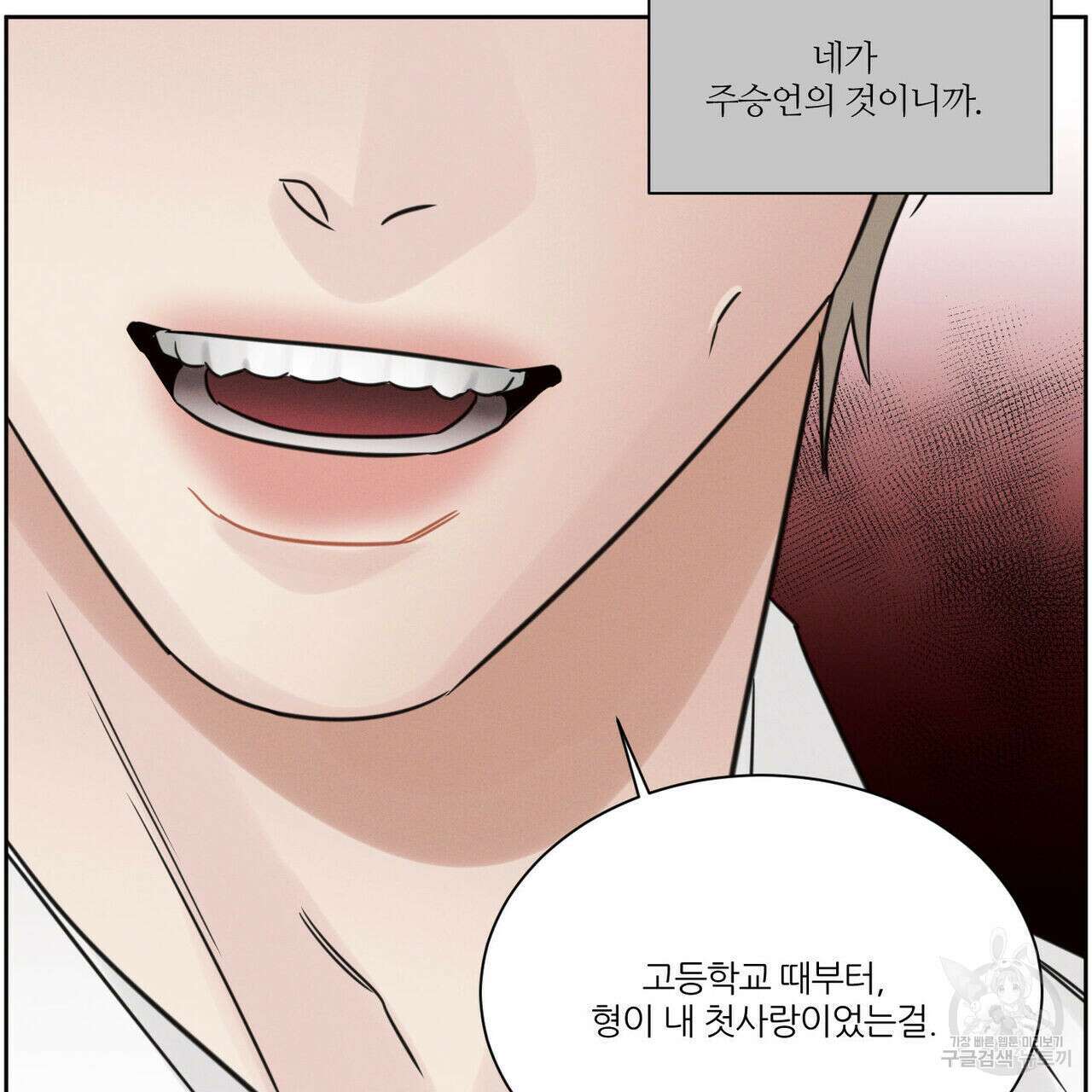 나를 사랑하지 않아도 90화 63