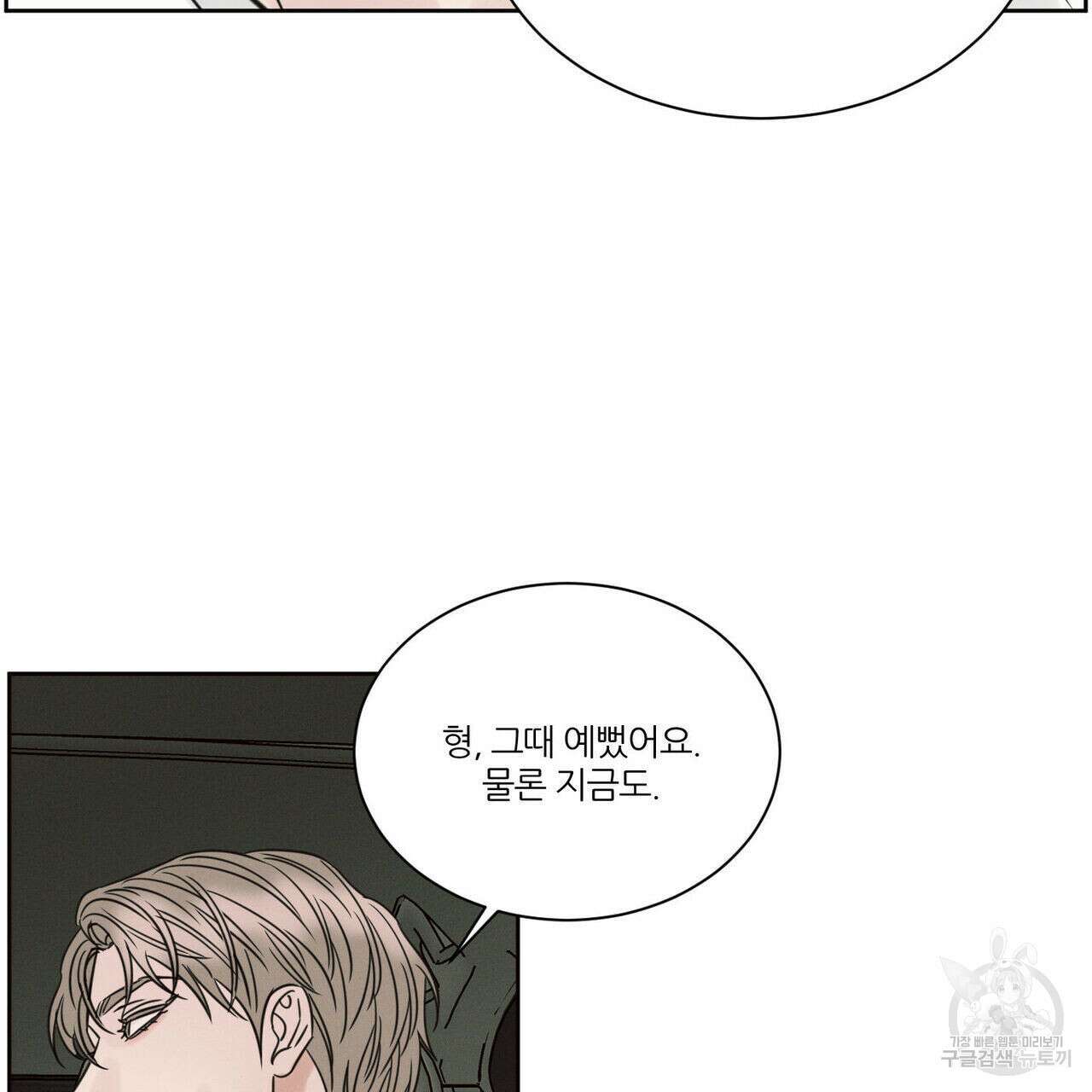 나를 사랑하지 않아도 90화 64