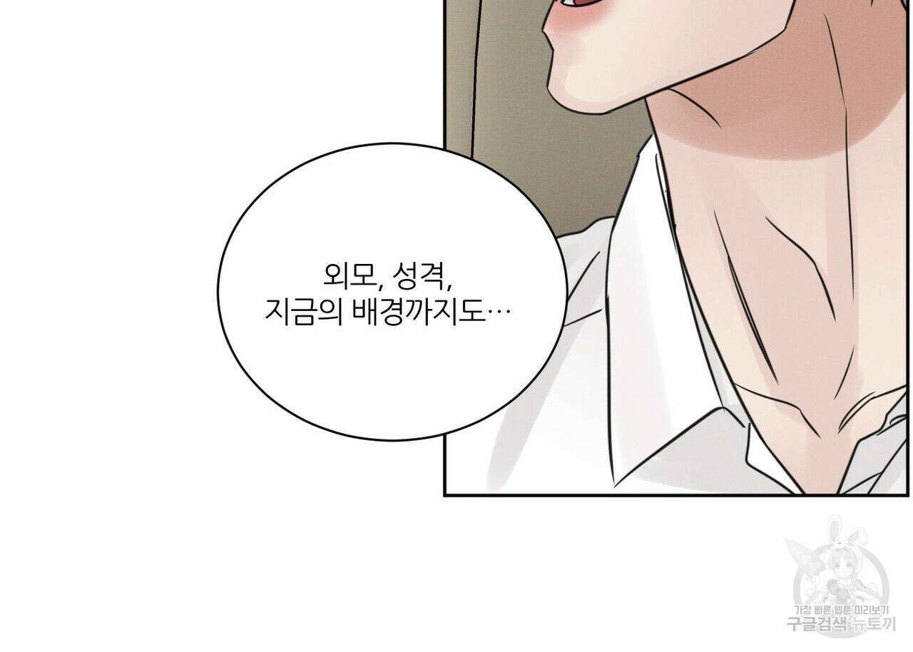 나를 사랑하지 않아도 90화 66