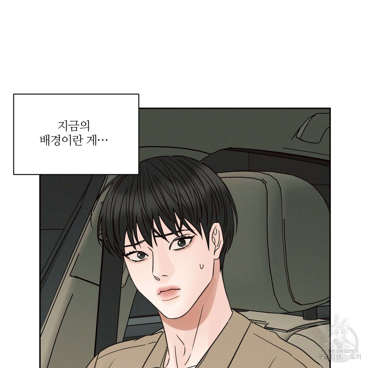 나를 사랑하지 않아도 90화 67