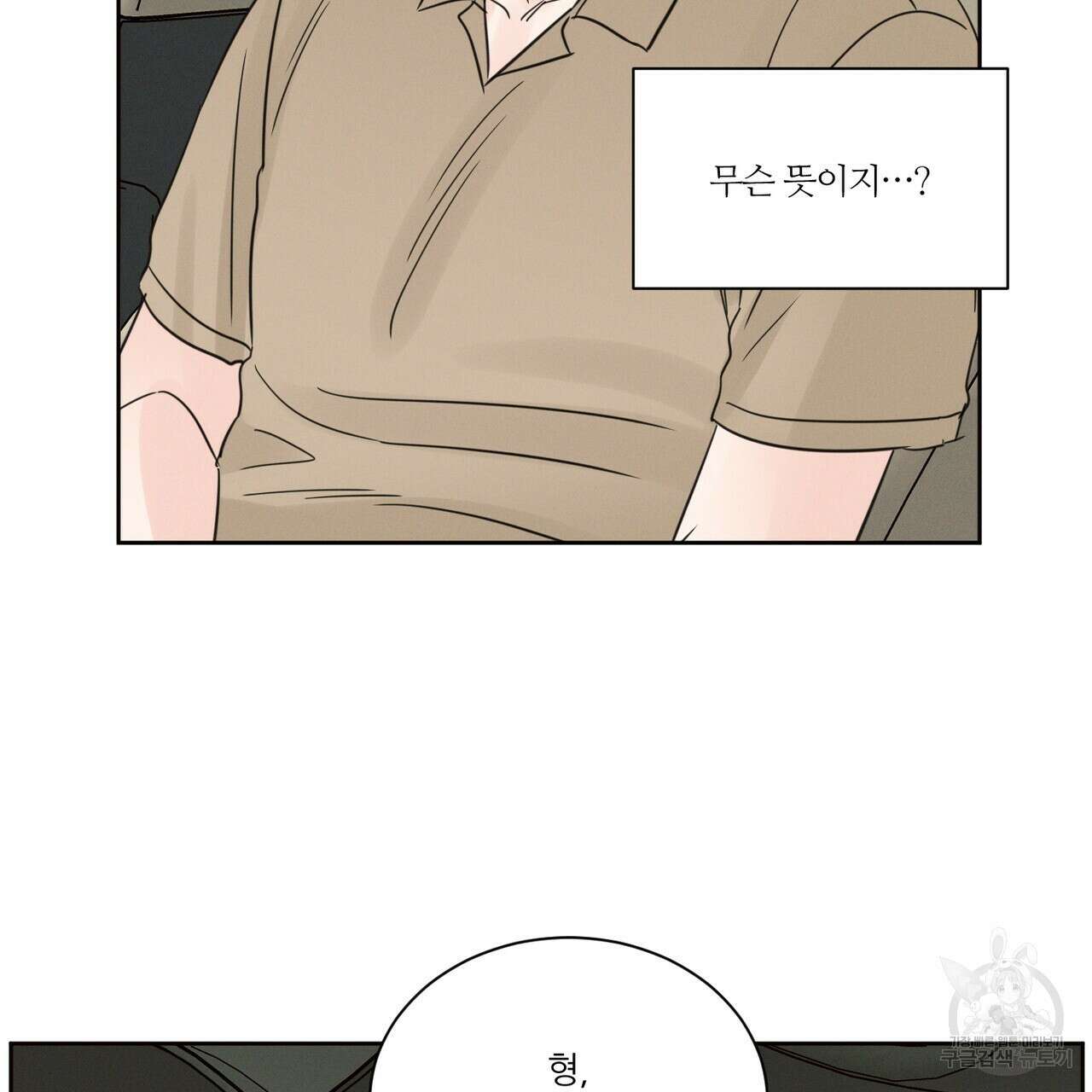 나를 사랑하지 않아도 90화 68
