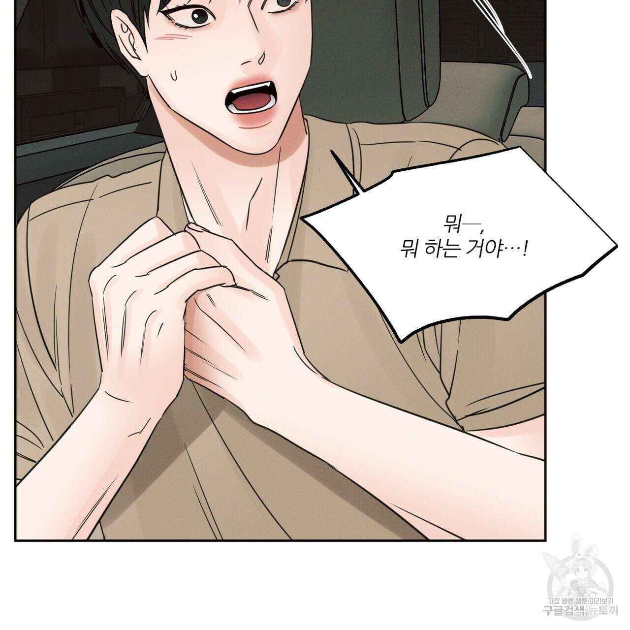 나를 사랑하지 않아도 90화 74