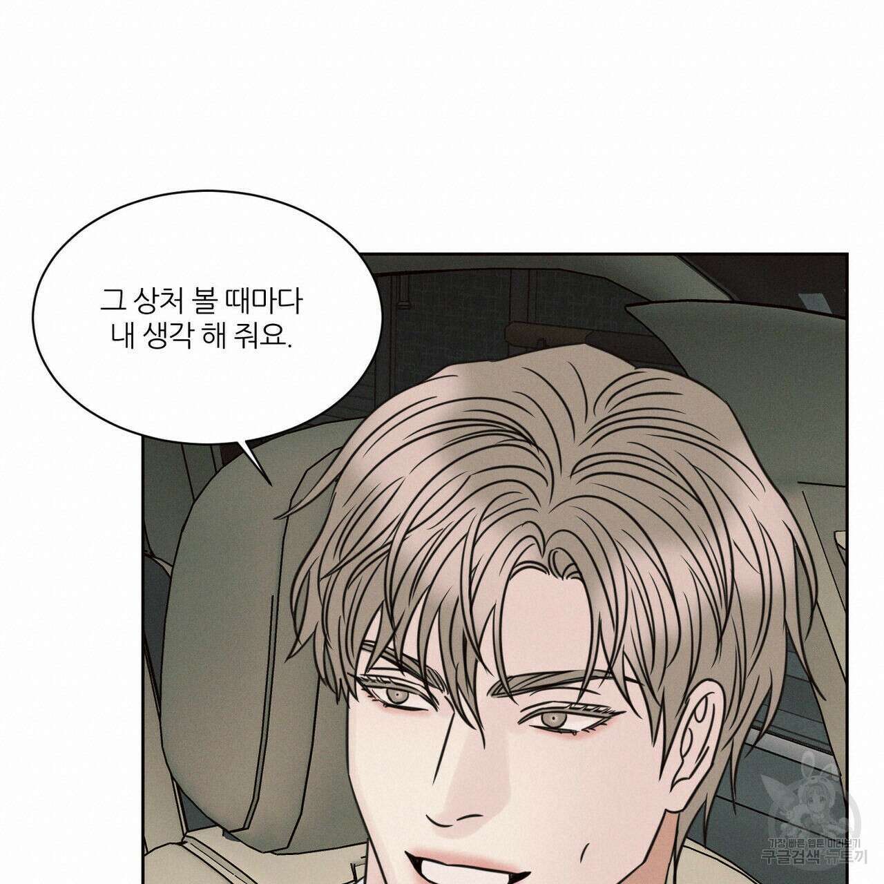 나를 사랑하지 않아도 90화 76