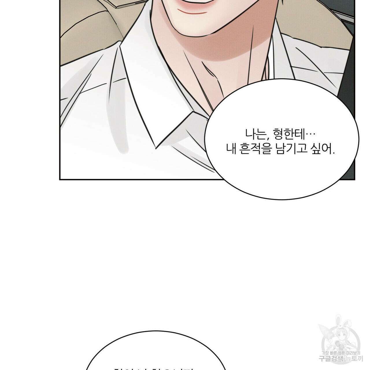 나를 사랑하지 않아도 90화 77