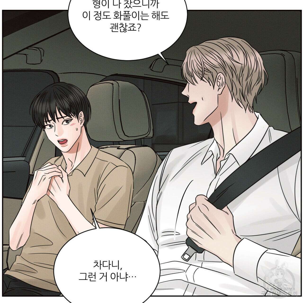 나를 사랑하지 않아도 90화 78