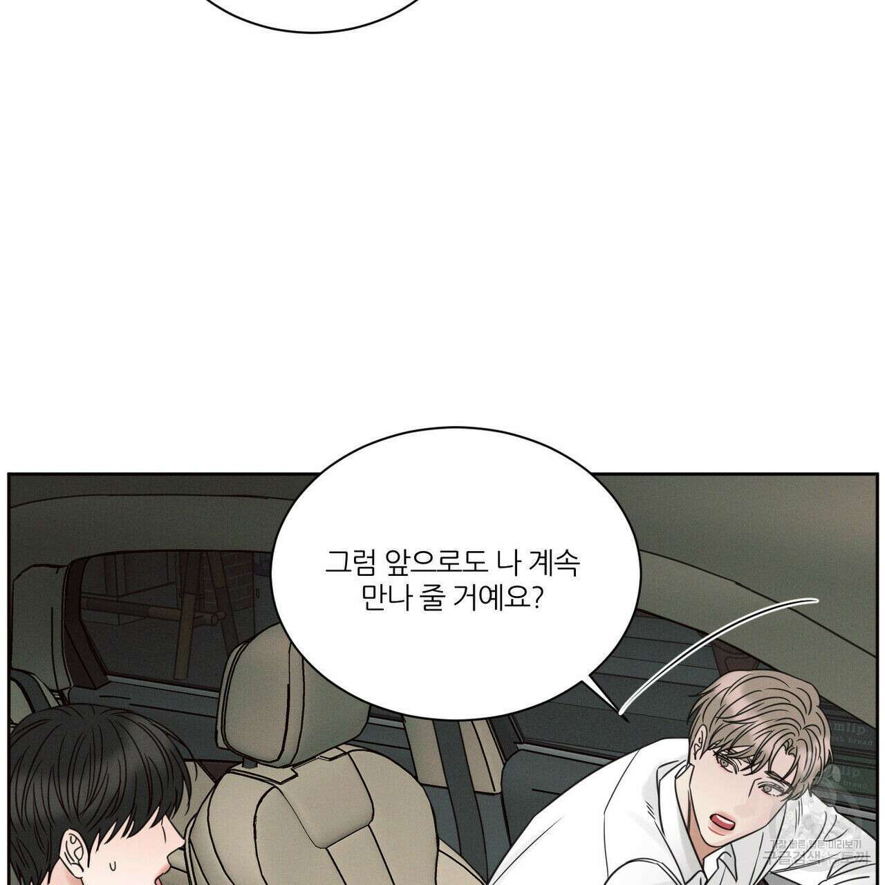 나를 사랑하지 않아도 90화 79