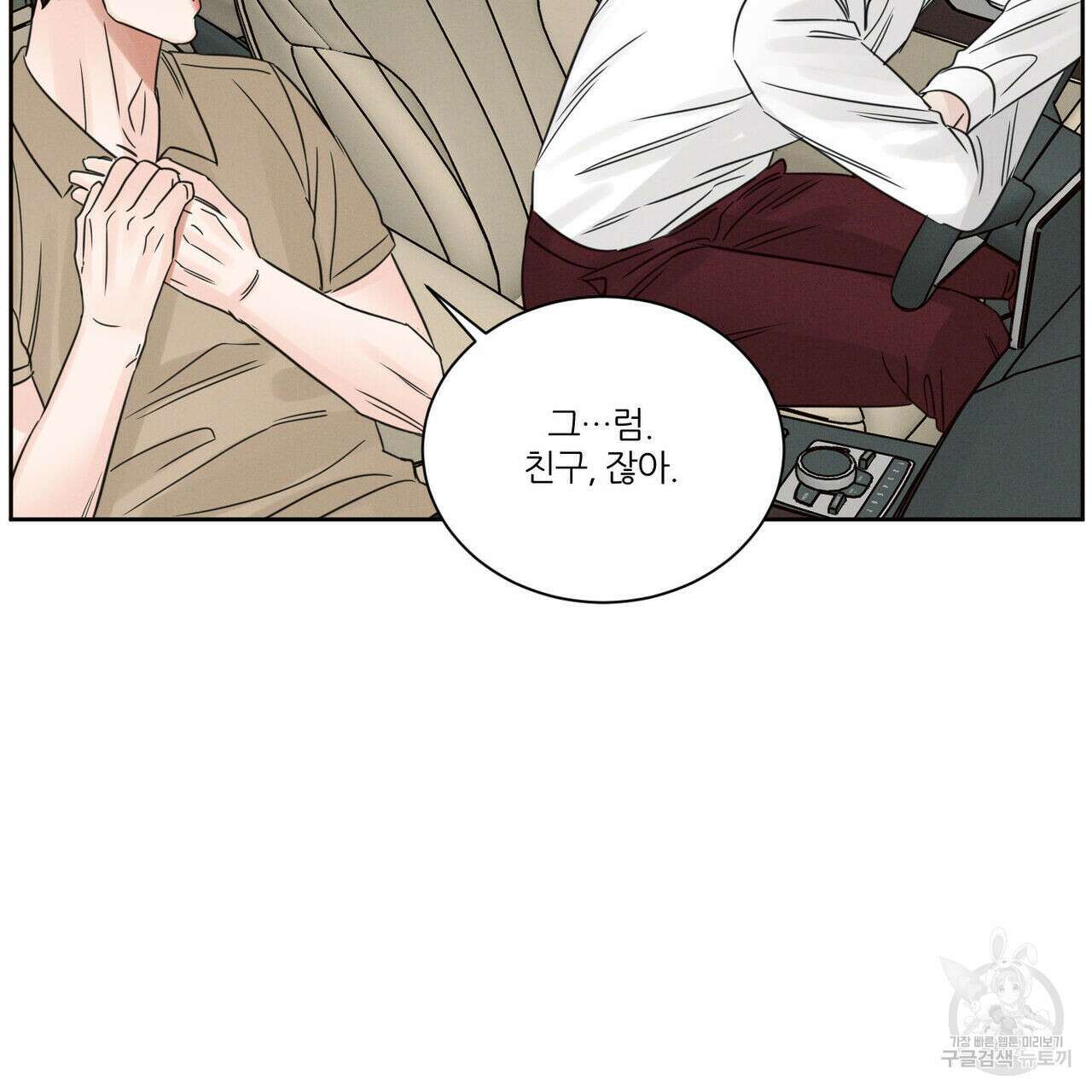 나를 사랑하지 않아도 90화 80
