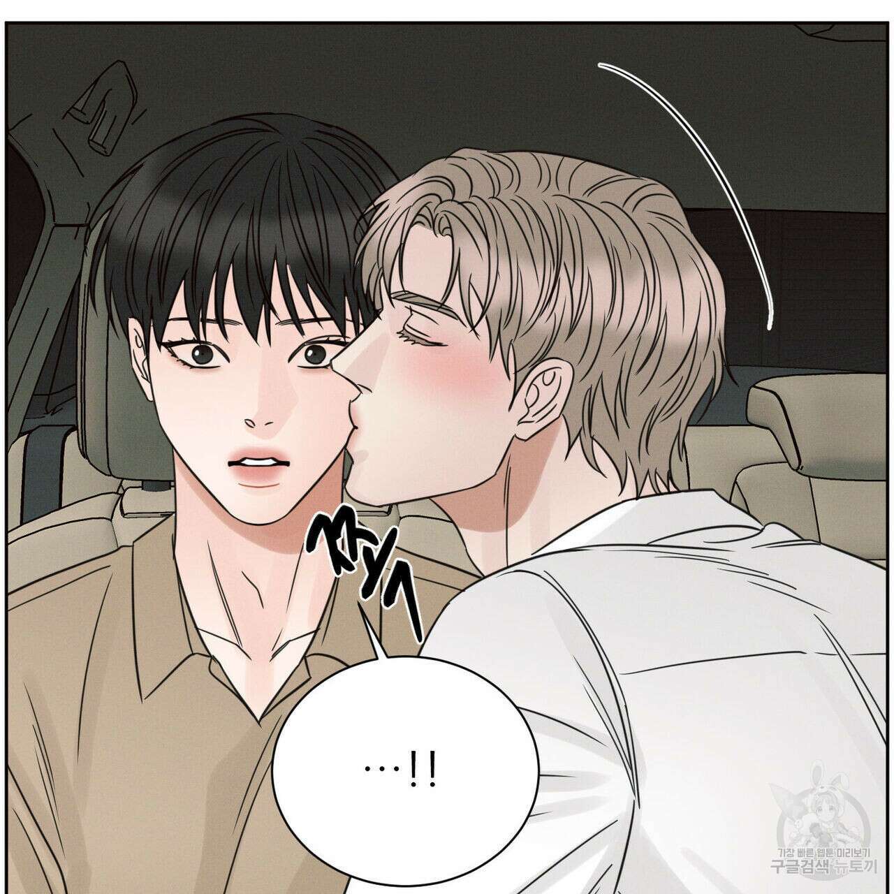 나를 사랑하지 않아도 90화 81