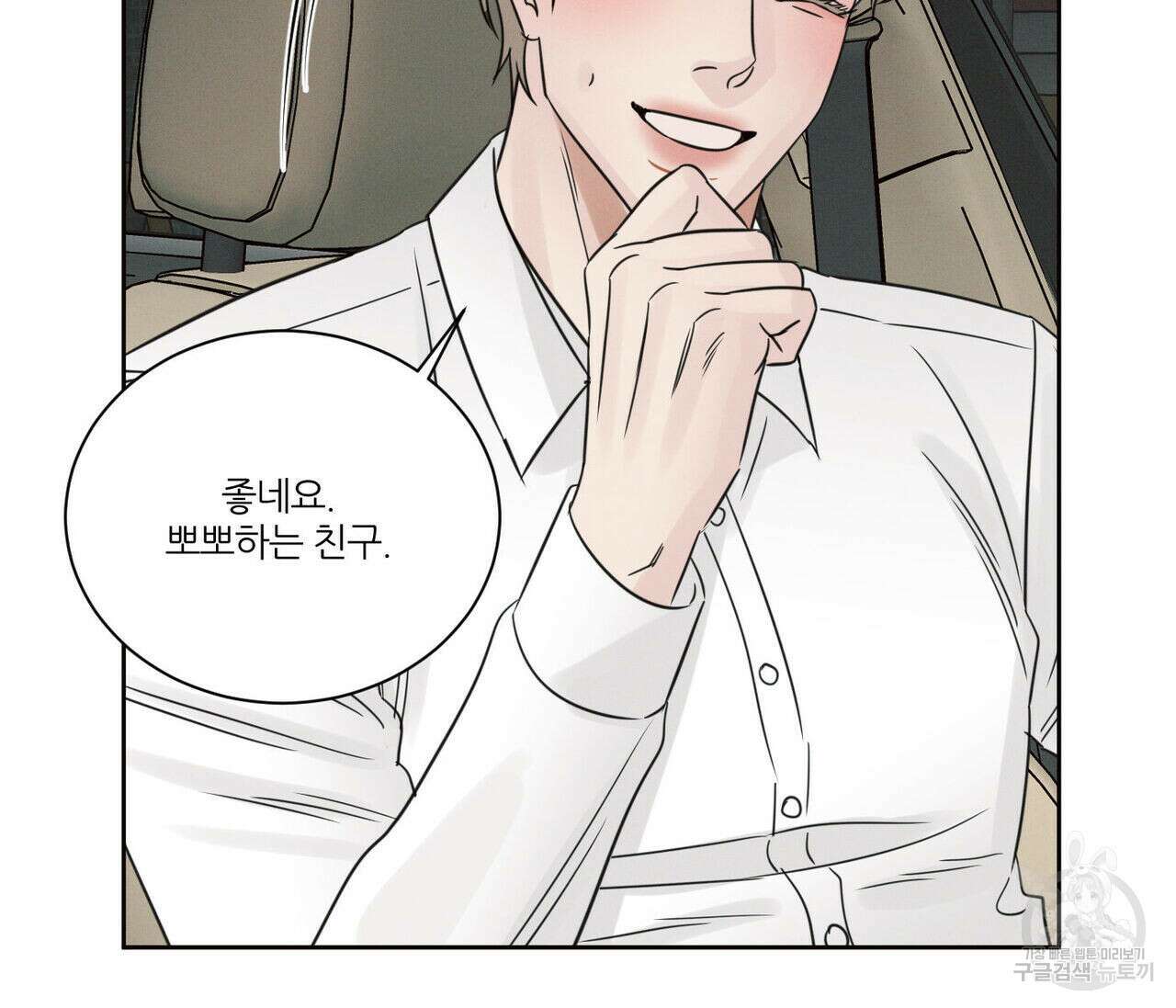 나를 사랑하지 않아도 90화 83