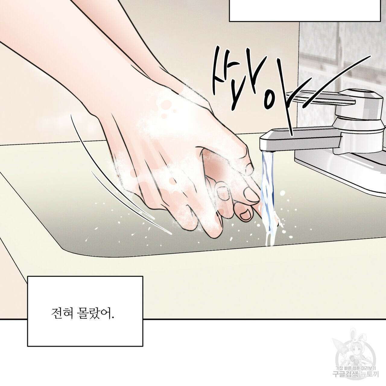 나를 사랑하지 않아도 90화 90