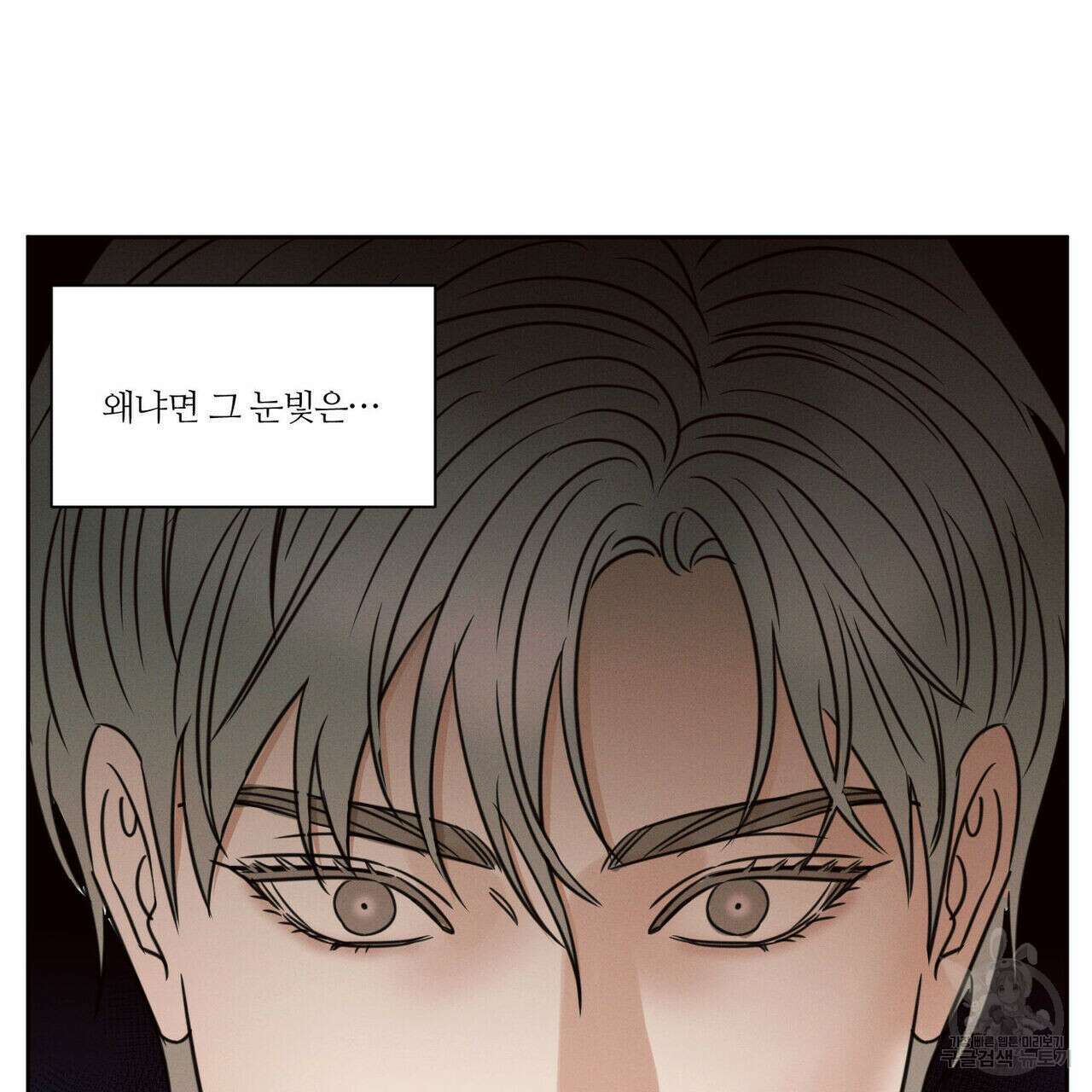 나를 사랑하지 않아도 90화 92