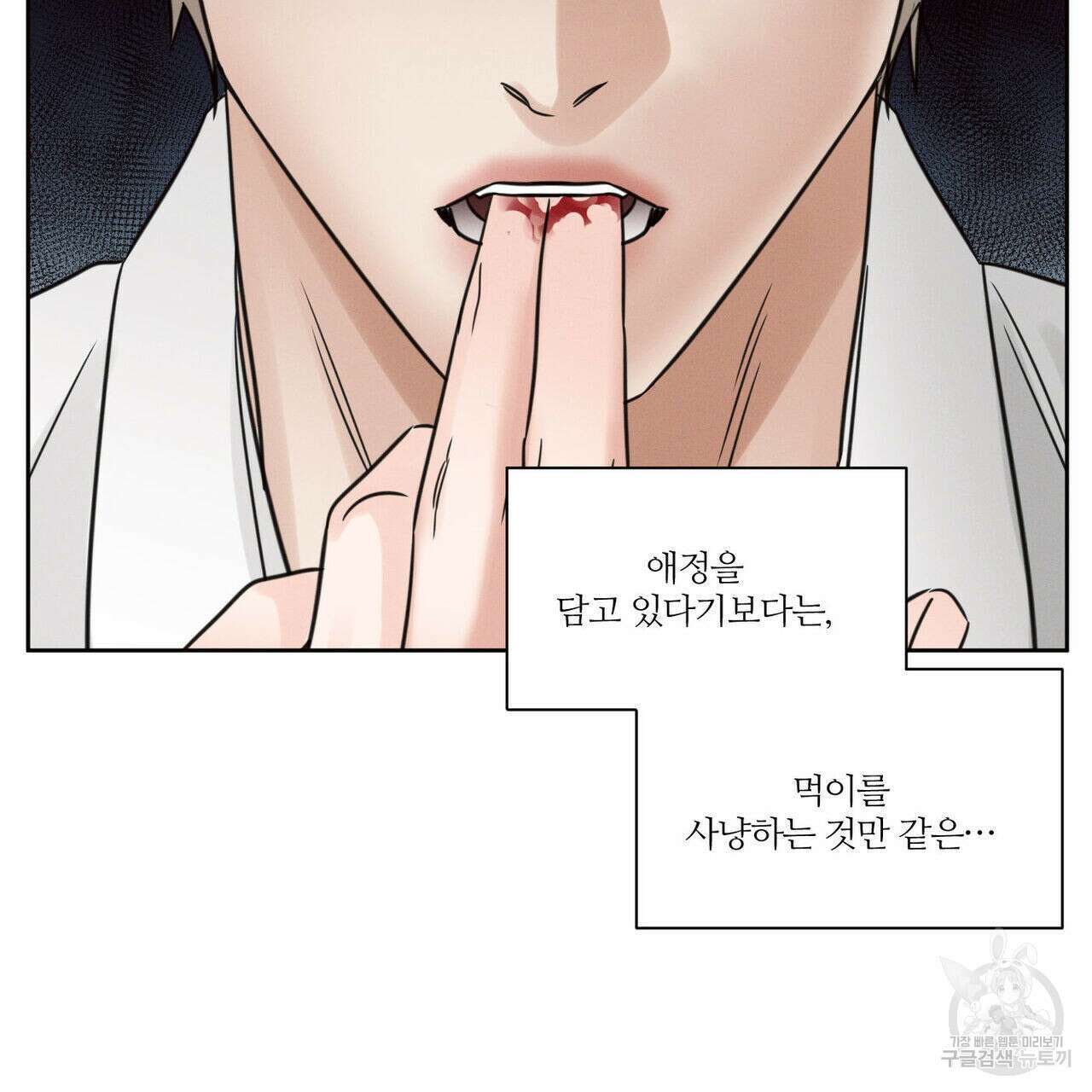 나를 사랑하지 않아도 90화 93