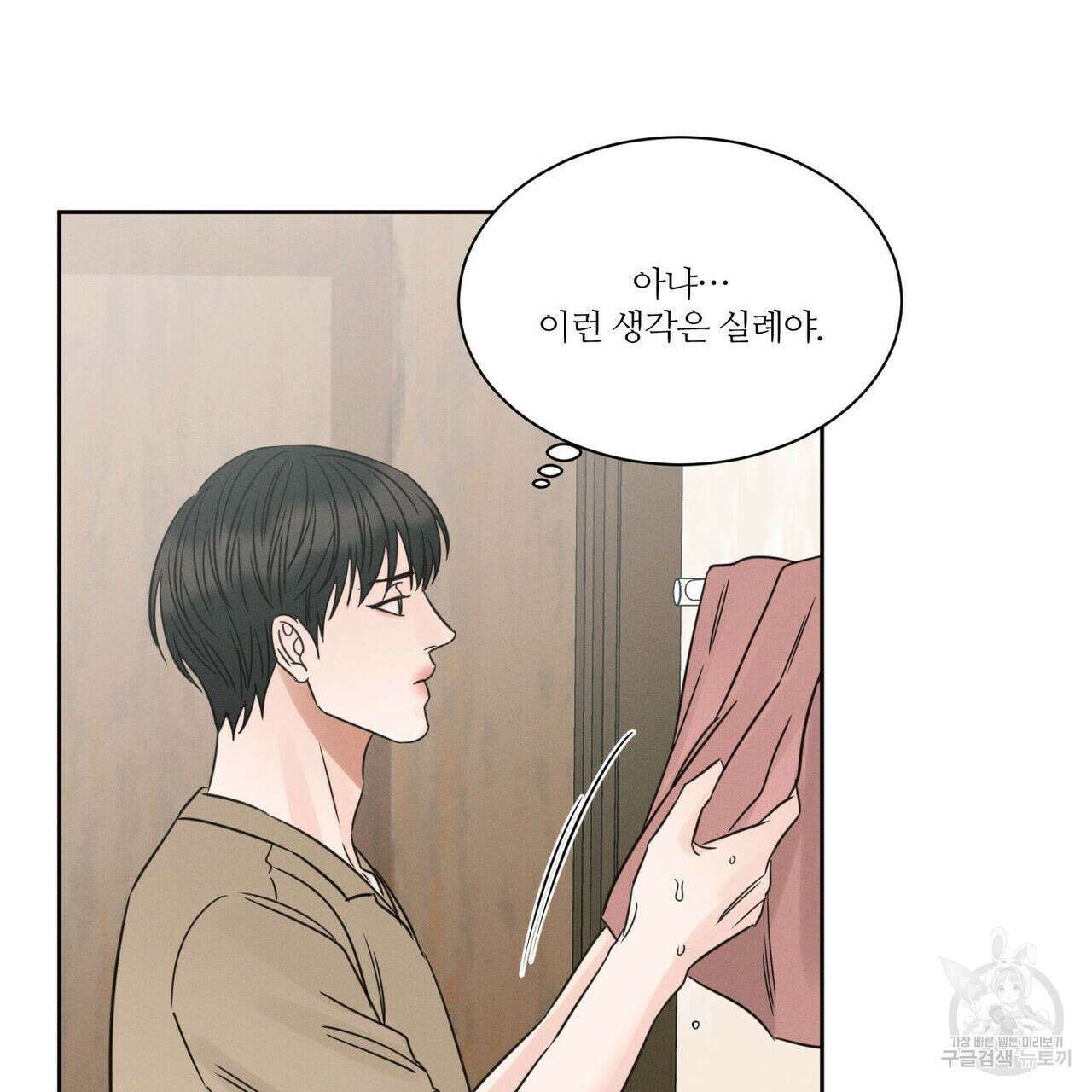 나를 사랑하지 않아도 90화 94