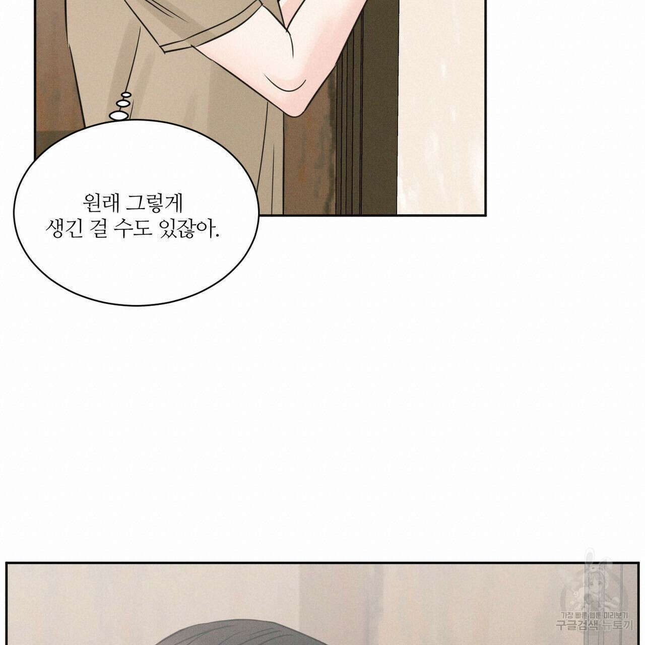 나를 사랑하지 않아도 90화 95