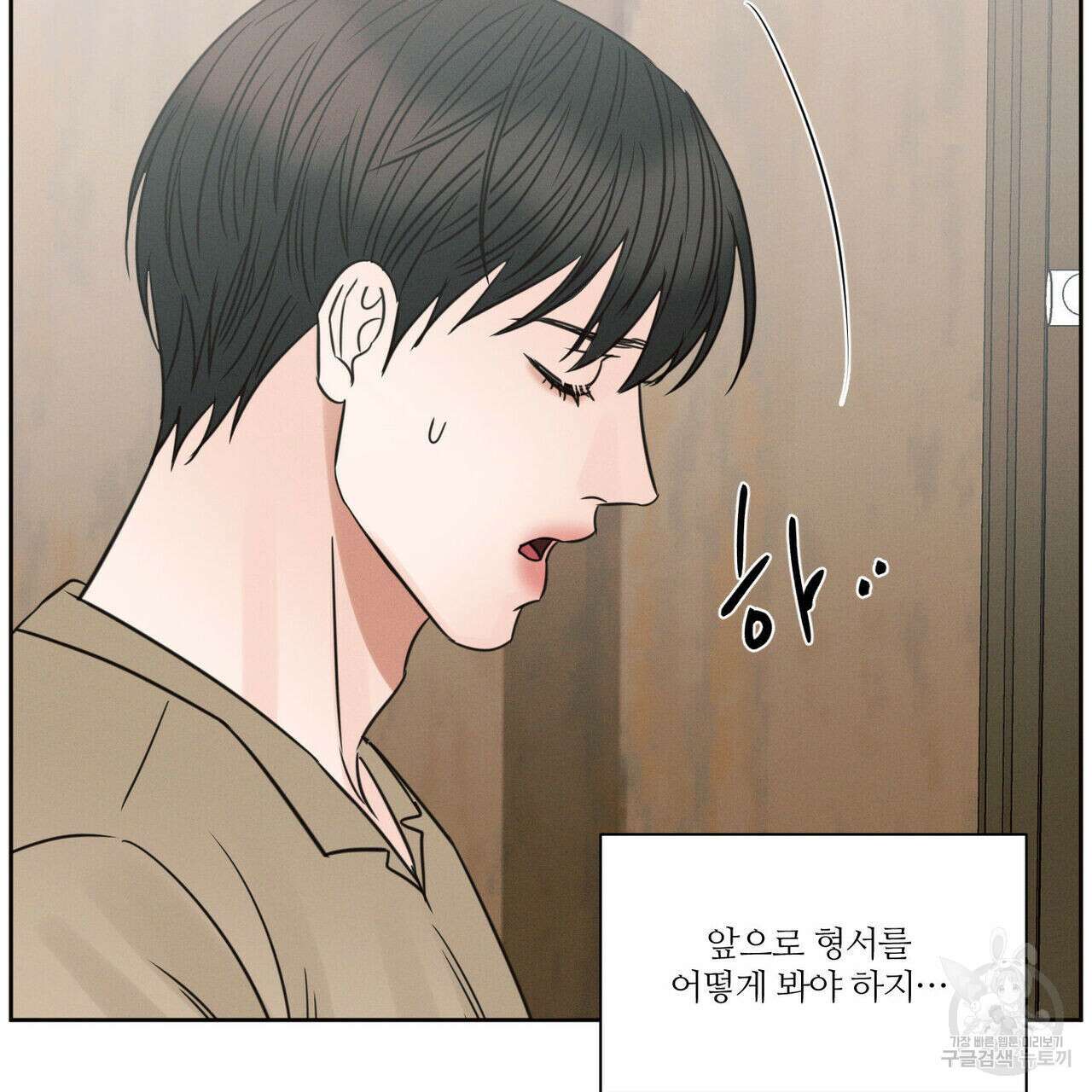 나를 사랑하지 않아도 90화 96