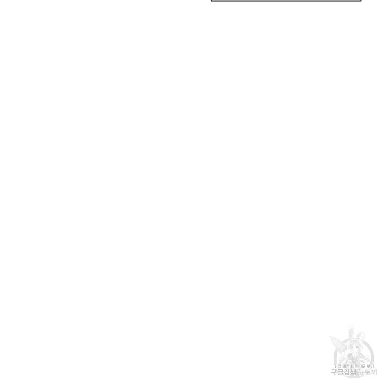 나를 사랑하지 않아도 90화 97