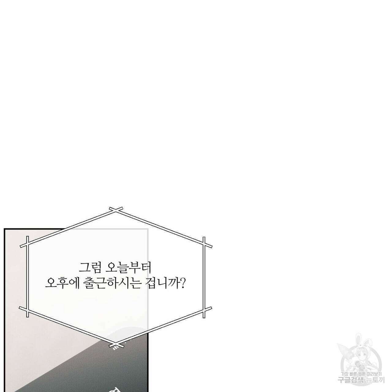 나를 사랑하지 않아도 90화 98