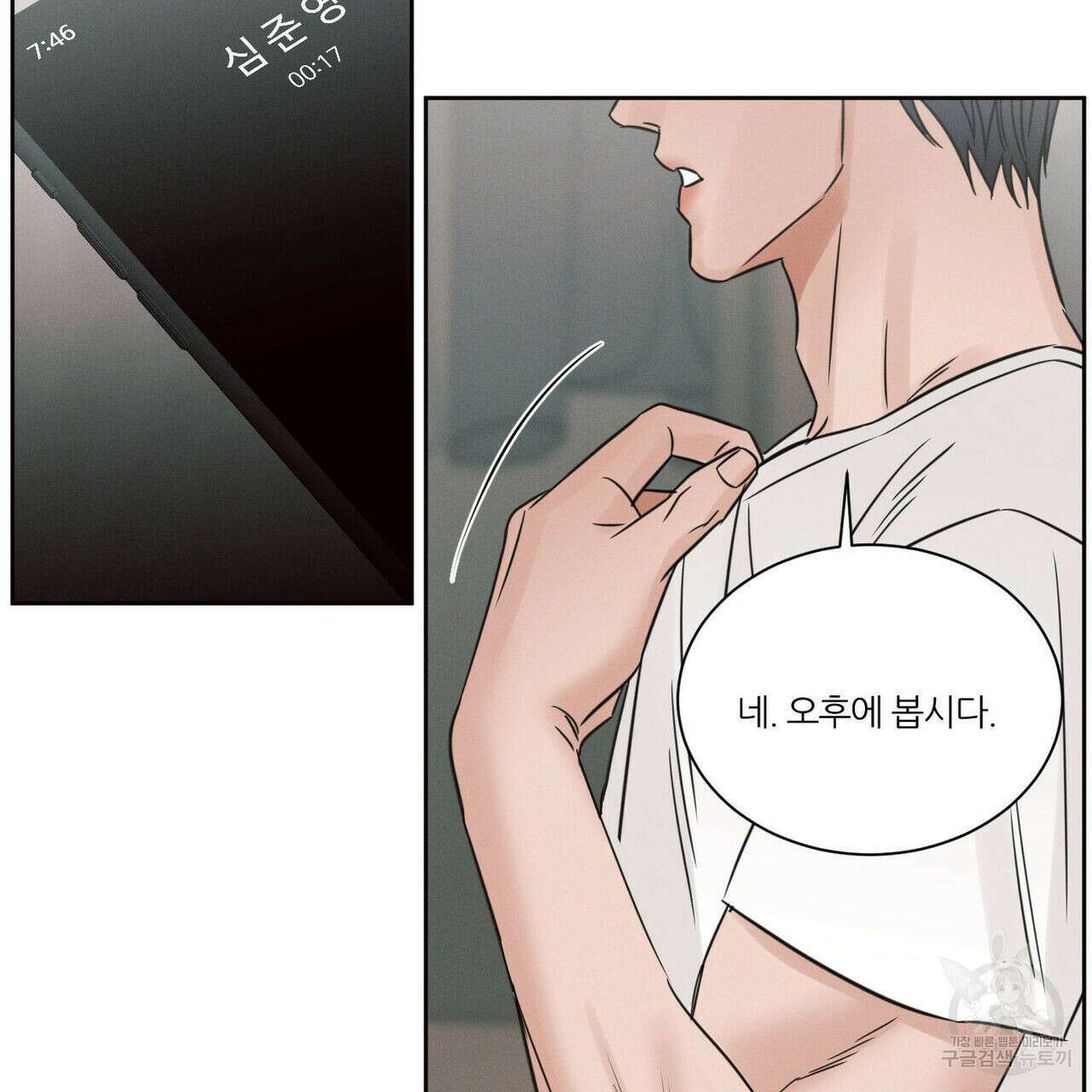 나를 사랑하지 않아도 90화 99
