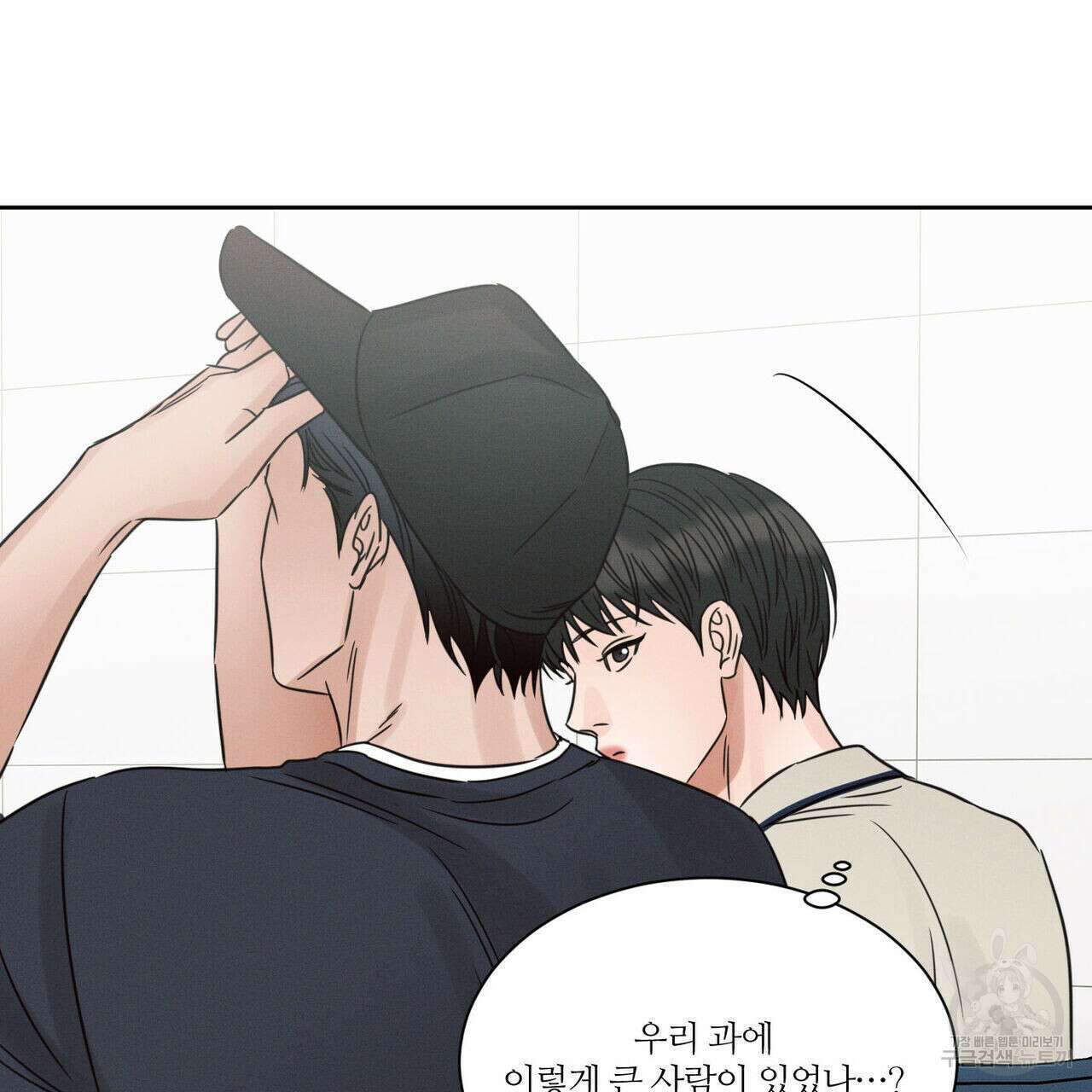 나를 사랑하지 않아도 90화 105