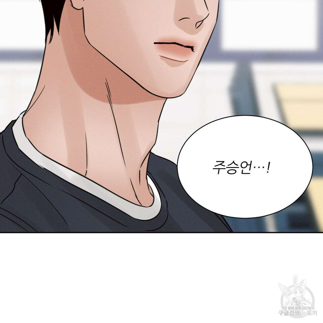 나를 사랑하지 않아도 90화 110