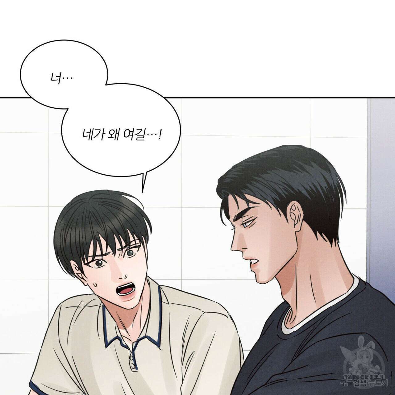 나를 사랑하지 않아도 90화 111