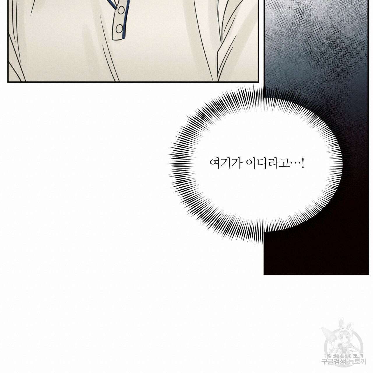 나를 사랑하지 않아도 90화 114