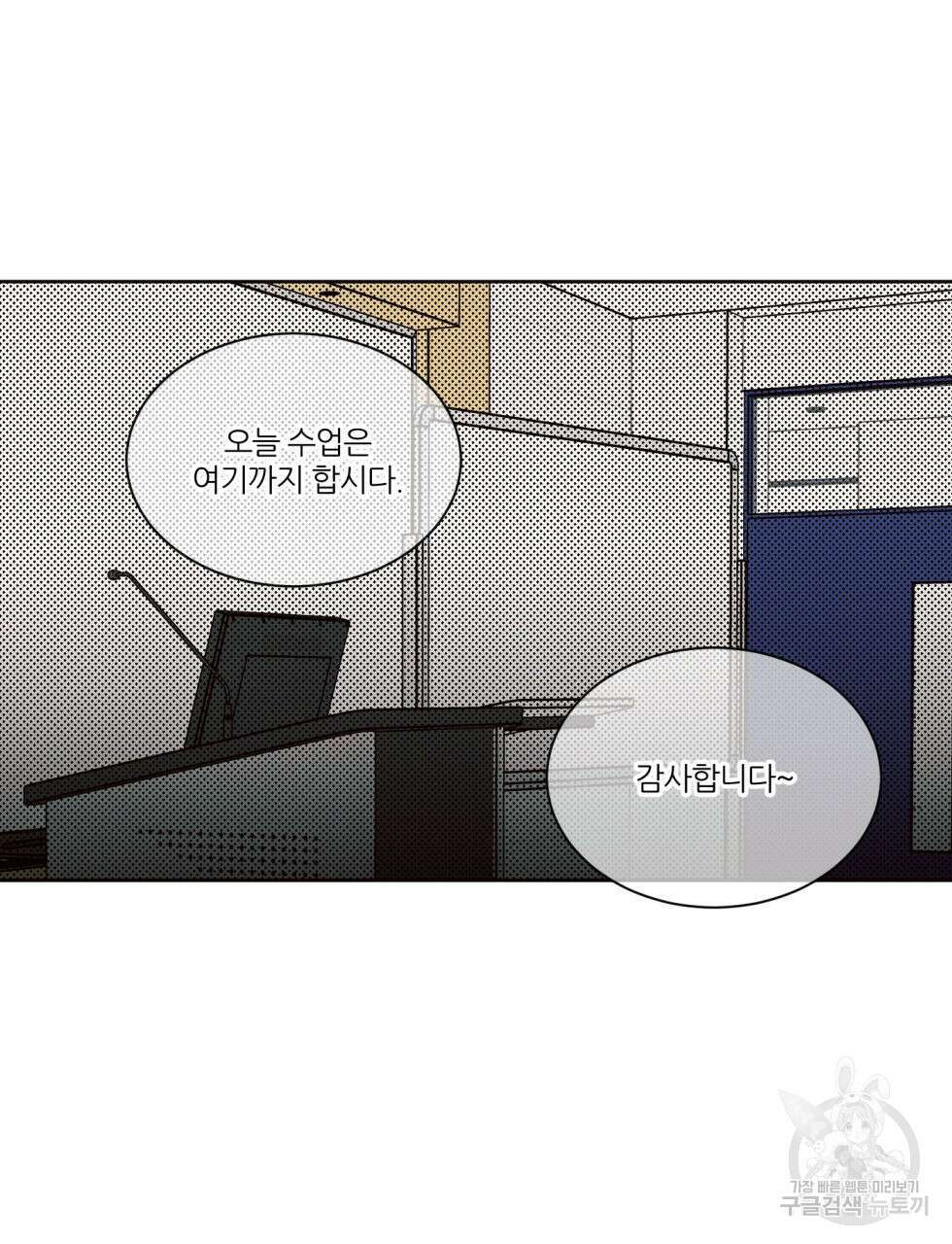 나를 사랑하지 않아도 90화 117