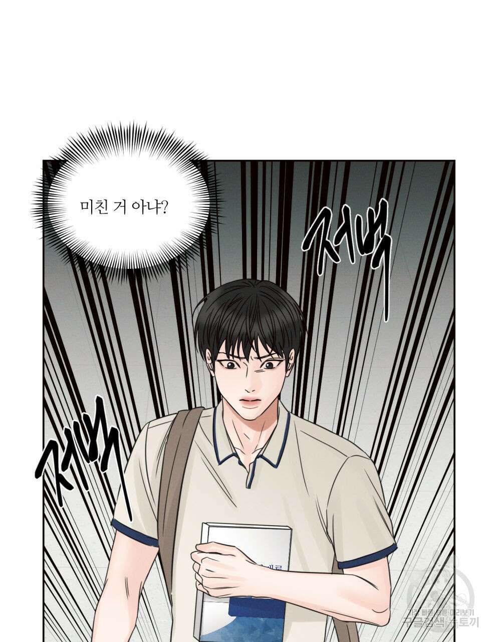 나를 사랑하지 않아도 90화 121