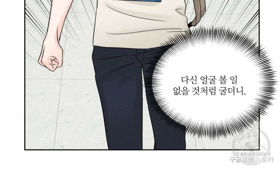 나를 사랑하지 않아도 90화 122