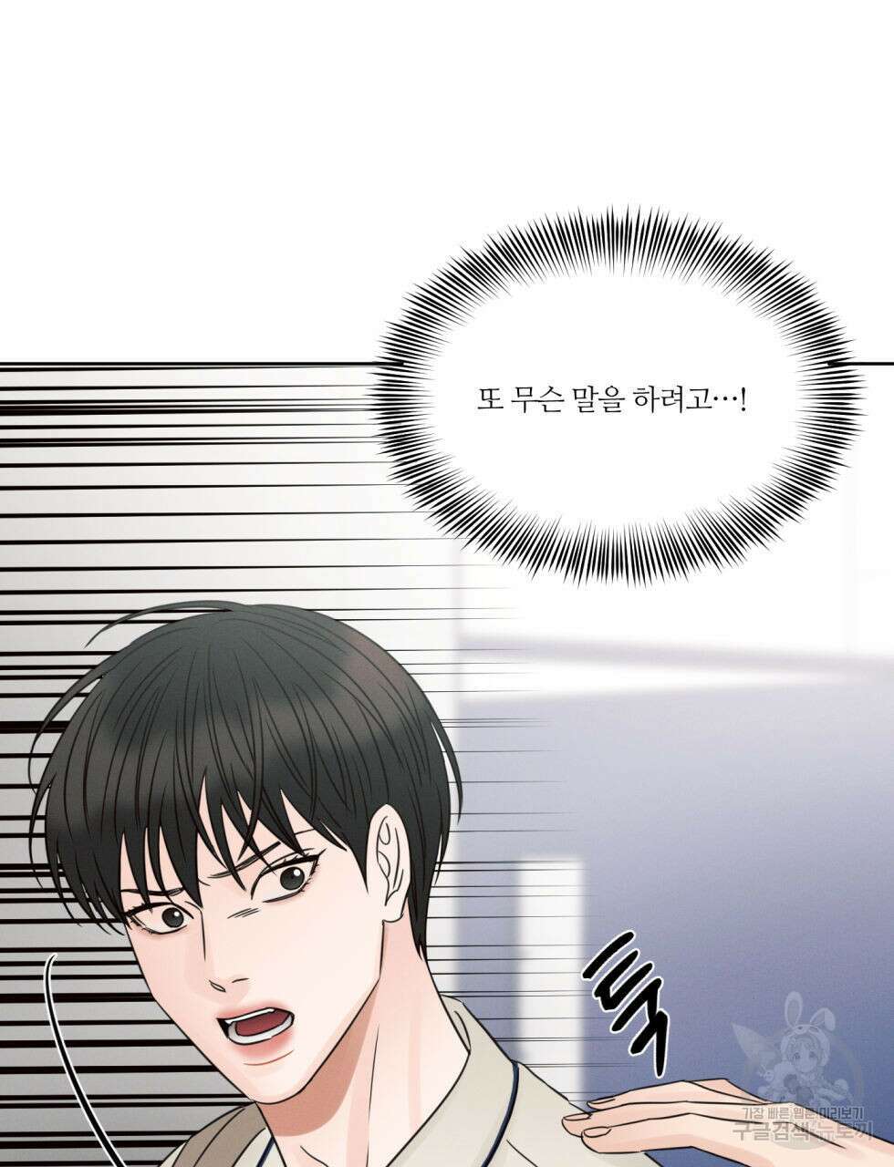 나를 사랑하지 않아도 90화 123