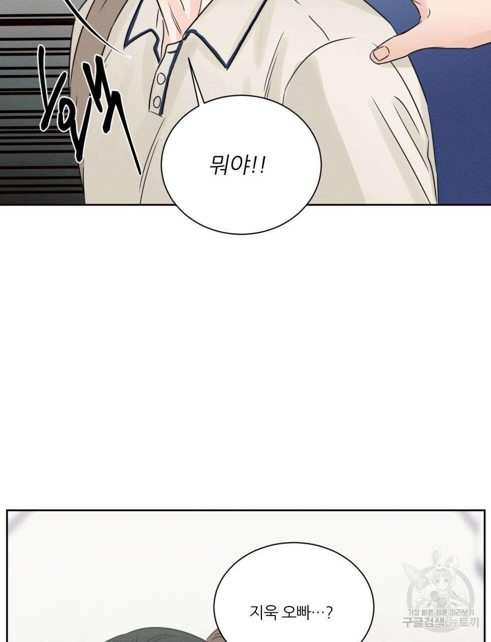 나를 사랑하지 않아도 90화 124
