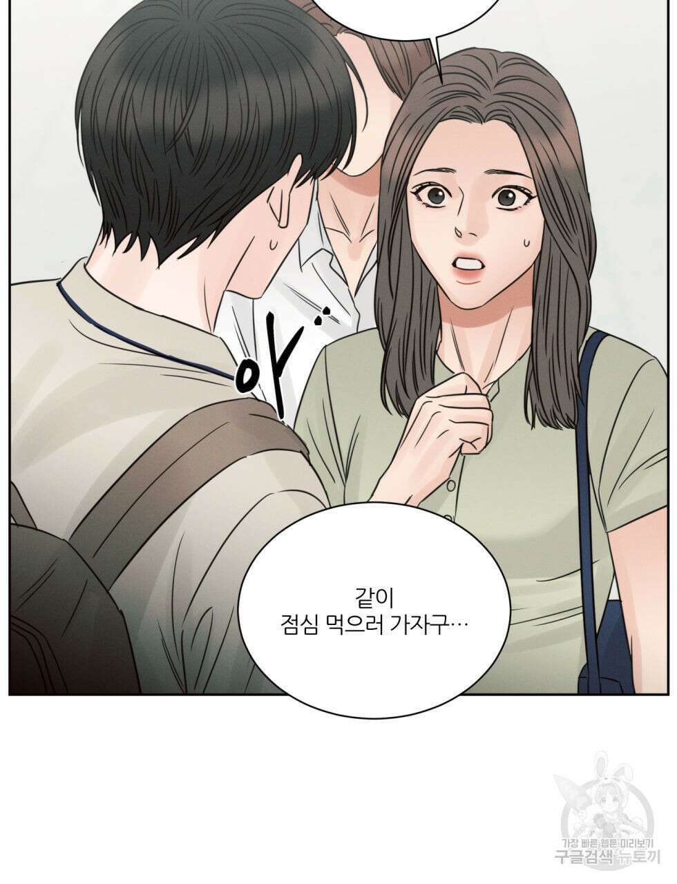 나를 사랑하지 않아도 90화 125