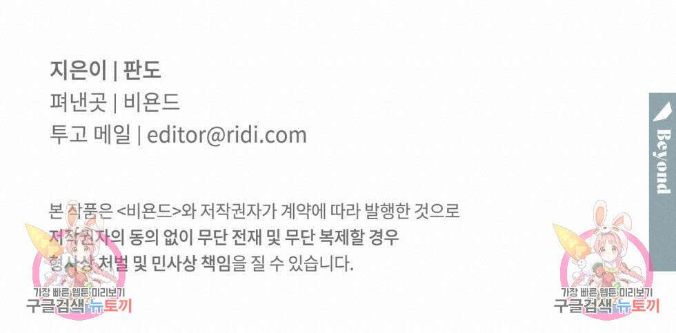 나를 사랑하지 않아도 90화 132